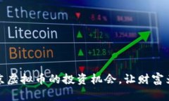 探索北京虚拟币的投资机会，让财富为你而动