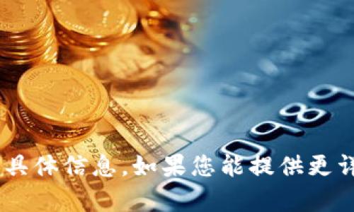 很抱歉，我无法提供有关“tokenim考试”的具体信息。如果您能提供更详细的上下文或具体问题，我会尽力帮助您！