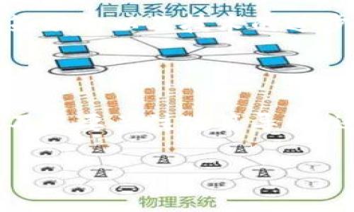 关于Tokenim及其在中国的合法性，首先需要澄清一些基本概念。Tokenim通常是指与区块链技术相关的某种代币或加密资产。在中国，对于加密货币和相关技术的监管政策比较严格。

一、Tokenim和加密货币的基本概念

Tokenim是一种数字资产，通常基于区块链技术发行，具有一定的价值和用途。它们可以用于交易、投资或者作为某些平台的功能代币。在全球范围内，加密货币的迅猛发展催生了各种各样的Token，许多企业和项目也纷纷通过ICO（首次代币发行）来筹集资金。

二、中国对加密货币的监管政策

自2017年以来，中国政府对加密货币的监管日趋严格。中央银行发布的公告明确指出，虚拟货币交易所不得在中国境内运营。同时，ICO活动也被禁止，各类与加密货币相关的业务受到限制。这一系列政策的出台，旨在防范金融风险，保护投资者的合法权益。

三、Tokenim在国内的合法性

鉴于目前中国对加密货币实施的监管政策，Tokenim在国内的合法性相对复杂。虽然技术本身并不违法，但如果Tokenim被视为加密货币或涉及ICO等投机性质的活动，那么它们就可能违反相关法律法规。

四、投资和交易的风险

在中国，尽管加密货币的交易受到限制，但仍有一些平台通过“离岸”或“灰色”市场运作，吸引国内投资者。然而，这些平台的合法性和安全性往往难以保障，投资者在参与时需谨慎评估潜在风险。因为很多投资者在不知情的情况下参与了这些平台，结果不仅面临资金损失，甚至遭遇法律风险。

五、未来发展趋势

随着区块链技术的不断发展，Tokenim的应用场景正在不断扩展。在未来，可能会有新的法律法规来规范这一领域。继续关注政府的政策动向以及技术的进步，将是每一个想要参与Tokenim的投资者应该做到的。

六、结论

综上所述，Tokenim在国内的合法性问题需要综合考虑相关法律法规、市场环境以及技术发展等因素。对于希望参与投资的用户来说，不仅要关注政策导向，还需提升自身的风险识别能力。在不明确清晰的法律框架下，盲目追逐热潮可能带来不必要的损失。

这就是关于Tokenim在国内合法性的一些基本情况。如果你对这个话题还有兴趣，欢迎随时交流！