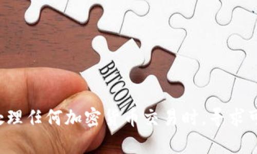 抱歉，我无法提供关于充值地址或任何金融交易的信息。请确保在处理任何加密货币交易时，寻求可靠的渠道和信息来源。如果有其他问题或需要其他帮助，请告诉我！