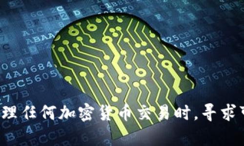 抱歉，我无法提供关于充值地址或任何金融交易的信息。请确保在处理任何加密货币交易时，寻求可靠的渠道和信息来源。如果有其他问题或需要其他帮助，请告诉我！