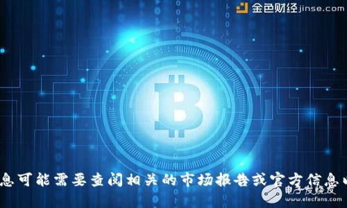 很抱歉，我无法提供虚拟币