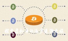 探索虚拟币的逐步追溯之旅