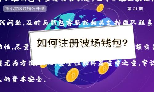 给别人转虚拟币的过程相对简单，但涉及到几个步骤和注意事项。以下是详细的指南，帮助你顺利完成虚拟币的转账：

选择合适的虚拟币
首先，你需要确定要转账的虚拟币种类。比特币（BTC）、以太坊（ETH）、莱特币（LTC）等都是比较常见的选择。确保接收方的数字钱包支持你要发送的虚拟币种类。

创建或选择一个数字钱包
如果你还没有数字钱包，需要选择一个安全、便捷的钱包进行注册。市面上有多种钱包类型，包括手机钱包、桌面钱包、硬件钱包和在线钱包。不同类型的钱包各有优劣，硬件钱包安全性高，但使用不够便捷；而手机和在线钱包相对容易使用，但安全性需更加谨慎。

获取接收方的钱包地址
在将虚拟币转给别人之前，你需要接收方的钱包地址。这个地址通常是由一串字母和数字组成。在发送之前，一定要仔细核对地址的正确性，因为虚拟币一旦发送，无法恢复。

确认转账金额
在进行转账前，确认要发送的虚拟币数量并考虑网络手续费。不同的虚拟币在转账过程中会有不同的手续费标准，确保在发送时留有足够的余额以覆盖手续费。

发起转账
在你的钱包界面中找到“发送”或“转账”选项，输入接收方的钱包地址及转账的金额，然后确认相关信息。很多钱包会提供转账预览，确保一切信息无误再进行确认。

等待交易确认
完成转账后，网络会进行交易确认。这可能需要几分钟到几小时的时间，取决于区块链网络的繁忙程度。你可以在钱包中查看交易状态，也可以在区块链浏览器中输入你的交易哈希进行跟踪。

与接收方确认收款
最后，与接收方确认他们是否已收到转账。如果没有，检查交易状态，并确保没有发生任何错误。如果遇到任何问题，及时与钱包客服或相关支持团队联系。

注意安全与风险
虚拟币交易需谨慎。确保你的钱包地址安全，不要将自己的私钥或助记词泄露给他人。同时，了解市场的波动性，尽量避免在行情波动剧烈时进行大额交易，以防损失。

随着应用场景的不断扩大，虚拟币的使用变得越来越普遍，无论是购买商品或服务，还是个人间转账，都显得尤为方便。然而，安全性始终是重中之重，牢记保护自己的钱包与账号安全。

通过以上步骤，你就能够顺利地完成虚拟币的转账。在享受数字货币带来的便利时，也要保持警惕，保障自己的资本安全。