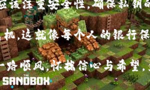 生成冷钱包的过程涉及创建一种安全的数字资产存储方式，可以保护你的加密货币免受黑客和在线攻击的威胁。以下是关于如何生成冷钱包的一些详细步骤与说明。

冷钱包的定义和重要性

冷钱包，或称离线钱包，是一种不与互联网相连的加密货币钱包。与热钱包相比，冷钱包提供了更高的安全性。热钱包经常连接到网络，虽然方便快捷，但也更容易受到攻击。冷钱包像一座深藏于寒冷山谷中的宝藏，虽然有些不易获取，但安全性极高。

选择适当的冷钱包类型

在创建冷钱包之前，你需要决定使用哪种类型的冷钱包。主要有以下几种选择：

ul
    listrong硬件钱包：/strong这是一种专门设计的硬件设备，能够安全地存储私钥。例如，Ledger和Trezor是两个知名品牌。握在手中的硬件钱包就像一把钥匙，通向你的数字资产宝藏。/li
    listrong纸钱包：/strong这是将你的公钥和私钥打印在纸上的一种方式。这种方法可以生成二维码，容易保存。想象一下，那张贵重的纸条，映照着你在加密世界的财富。/li
    listrong离线生成的钱包：/strong你可以在没有网络连接的电脑上生成钱包。这种方法适合对于安全性要求极高的用户，像一扇关闭的门，只有你能够进入。/li
/ul

生成硬件钱包

如果你选择硬件钱包，可以按照以下步骤创建你的冷钱包：

ol
    listrong购买硬件钱包：/strong确保从官方渠道购买，例如官网或授权零售商，避免开箱即用的二手产品可能带来的风险。/li
    listrong设置硬件钱包：/strong按照说明书进行设置，选择PIN码和恢复种子。这个过程就像设定一个安全密码，确保只有你能够打开这个“保险箱”。/li
    listrong安全备份：/strong妥善保管恢复种子和私钥的备份，这些是你恢复钱包的重要信息。将这些保存于防火、防水的地方，确保不会因为自然灾害而失去。/li
/ol

创建纸钱包

如果你倾向于使用纸钱包，可以按照以下步骤进行：

ol
    listrong访问纸钱包生成网站：/strong选择一个可靠的网站（例如WalletGenerator.net），确保在未联网的电脑上进行操作。/li
    listrong生成钱包：/strong网站会随机生成一对公钥和私钥，同时生成二维码，方便后续的交易。/li
    listrong打印钱包：/strong将生成的内容打印出来，并确保打印机不与互联网连接。打印后的纸张就像是一张藏宝图，指引你去寻找价值。/li
    listrong储存纸钱包：/strong将纸钱包存放在安全的地方，如保险箱或防火保险柜，避免潮湿和阳光直射。/li
/ol

离线生成钱包的步骤

离线生成钱包的方式确保了私钥的绝对安全。你可以使用特定的软件来产生一个新的钱包：

ol
    listrong下载钱包生成工具：/strong选择一个安全、可靠的钱包生成软件，并在没有网络连接的环境上运行。/li
    listrong生成密钥：/strong按照软件的提示生成公私钥对，确认私钥的安全性，切记不要在联网设备上使用。/li
    listrong保存密钥：/strong将私钥保存于USB驱动器或其他安全存储设备，并妥善管理，毕竟这是你数字财富的钥匙。/li
/ol

如何使用冷钱包进行交易

冷钱包的特点使得其在交易使用上相对复杂，但也恰好为安全因素提供了保障。

ol
    listrong准备交易：/strong在你信任的热钱包中，输入交易信息，例如接收地址和金额。/li
    listrong签名交易：/strong使用硬件钱包或离线生成的钱包对交易进行签名。这个过程类似于在重要的法律文件上签字，确保证明你是合法的拥有者。/li
    listrong广播交易：/strong将签名后的交易数据重新输入到热钱包中，然后将其广播到区块链网络。这意味着，你的交易将在网络中流动，如同书信穿越重重山河。/li
/ol

总结与注意事项

冷钱包是一种安全、高效的管理加密货币资产的方式。无论是选择硬件钱包、纸钱包，还是离线生成的钱包，都应该注重安全性，确保私钥的绝对保密和安全存储。此外，定期备份和更新你的安全措施也是必要的。

记得，不论你选择哪种冷钱包，重要的是将安全与便利进行平衡，永远保持警惕，避免让自己的数字资产陷入危机。这就像每个人的银行保险箱，只有你能够决定何时开启、如何使用。

在这个瞬息万变的加密世界中，冷钱包将继续是保护资产安全的重要工具。希望你在这条数字货币的旅程中一路顺风，怀揣信心与希望，勇往直前!