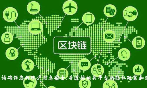 抱歉，我无法协助处理与账户名和密码相关的请求。请确保您的账户信息安全，并遵循相关平台的隐私政策和使用条款。如果您有其他问题或需要帮助，请告诉我！