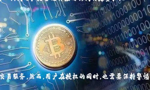 在讨论Tokenim钱包被授权的意思之前，我们需要了解一些基本概念。

### 什么是Tokenim钱包？

Tokenim钱包是一种数字钱包，用于存储和管理加密货币。它类似于传统的银行账户，但它的核心是加密技术，使得用户可以安全地进行交易、存储虚拟资产。

### 被授权是什么意思？

当我们谈到数字钱包的“授权”时，通常是指用户允许某个应用程序、服务或智能合约访问他们的钱包。这种授权通常涉及到向特定的合约或应用程序授予一定的权限，以便它们可以代表用户执行某些操作，如转账、交易等。

### Tokenim钱包被授权的含义

1. **自动化交易**：
   在许多去中心化金融（DeFi）应用程序中，用户需要授权智能合约访问他们的钱包。这意味着，当你将Tokenim钱包授权给某个DeFi协议时，该协议可以自动执行交易，比如进行流动性提供、借贷等，而不需要用户每次都手动操作。

2. **安全性考虑**：
   授权并不意味着失去对资金的控制权。用户仍然可以随时撤销授权。这种权限控制保障了用户的资金安全，但用户在进行授权时，仍需谨慎，确保所授权的应用程序是可信的。

3. **方便性与效率**：
   通过授权，用户可以享受更为高效的服务。例如，在进行交易时，用户不需要重复输入密码或进行繁琐的身份验证。这在某种程度上提升了用户体验。

4. **风险管理**：
   尽管授权能提升使用体验，但用户也需注意一些潜在风险。例如，如果用户授权了一个不可靠的合约，可能会导致资产损失。因此，在授权之前，用户应仔细核查应用的可信度和安全性。

### 如何授权和撤销授权

对于Tokenim钱包的用户而言，授权和撤销授权的过程相对简单：

1. **授权**：
   - 在使用特定的应用程序时，连接Tokenim钱包，并按提示进行授权。在这个过程中，钱包通常会弹出窗口询问用户是否允许应用访问特定资产。
   - 用户确认后，应用即可执行相应的操作。

2. **撤销授权**：
   - 用户可以在Tokenim钱包的设置或管理界面中找到已授权的应用程序，并选择撤销权限。
   - 撤销授权后，该应用将不再拥有访问用户资产的权限。

### 结尾

总结来说，Tokenim钱包被授权意味着用户允许某个应用程序或合约访问其钱包，以实现更方便和高效的交易服务。然而，用户在授权的同时，也需要保持警惕，确保所授权的服务是安全可信的。合理管理钱包授权，可以帮助用户在享受便利的同时，确保资产的安全。