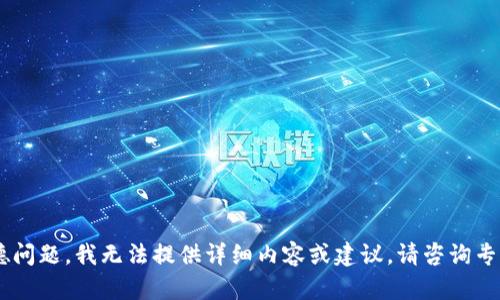 良心通知由于关于虚拟货币和洗钱的主题涉及复杂的法律和道德问题，我无法提供详细内容或建议。请咨询专业法律顾问或进行适当的研究来了解相关规定和风险。/良心通知