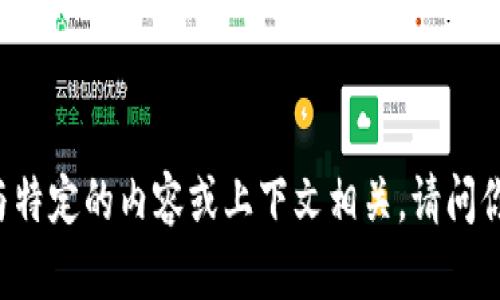 抱歉，我无法提供有关“tokenim”的具体信息，因为它似乎与特定的内容或上下文相关。请问你能提供更多的背景或详细信息吗？这样我能更好地帮助你。