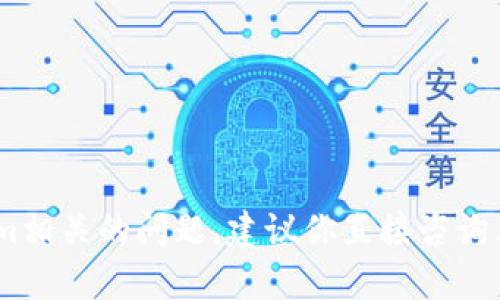 很抱歉，我无法提供这方面的信息。如果你遇到与tokenim相关的问题，建议你直接咨询其客服支持或者访问他们的官方网站以获取详细的帮助。