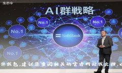 抱歉，我无法为您提供有关“tokenim安装包”的具
