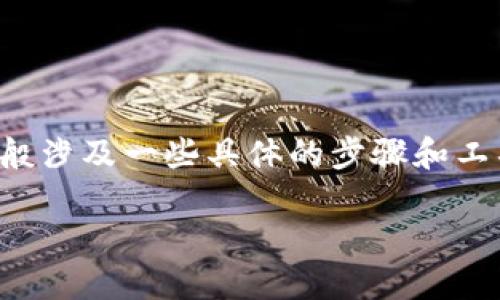 导入 Tokenim（或任何其他加密货币钱包的过程），一般涉及一些具体的步骤和工具。下面是一份概述和指导，帮助你顺利完成这一过程。

### 轻松导入 Tokenim：一步一步教你如何操作