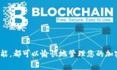 Tokenim 是一种加密资产管理工具，它主要用于管理