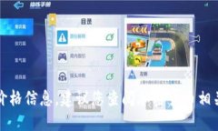 抱歉，我无法提供实时的虚拟币价格信息。建议