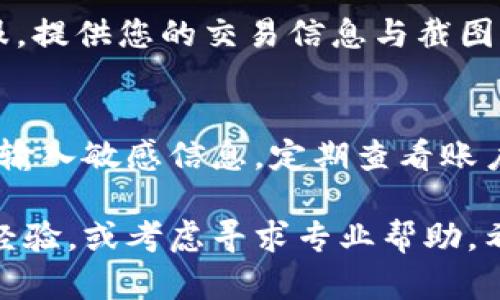 如果您在使用Tokenim转入资产后发现资产未显示，可以尝试以下步骤来解决问题：

### 检查区块链网络状态
首先，确认您所使用的区块链网络是否正常运行。您可以通过访问相关区块链的浏览器，如以太坊的Etherscan，查看您的交易是否已经被确认。如果交易处于待确认状态，您可能需要耐心等待。

### 确认转账信息
再次核对您转入Tokenim时使用的钱包地址、转账金额以及交易哈希。这些信息可以帮助您确认转账是否成功。若交易状态显示“失败”或“未确认”，您也许需要重新尝试转账。

### 刷新钱包界面
有时候，资产未显示可能与钱包界面未及时更新有关。尝试退出Tokenim账户，然后重新登录，或者手动刷新钱包界面，看看资产是否更新。

### 检查Tokenim支持的资产列表
确保您转入的资产是Tokenim支持的范围。如果转入的是不受支持的资产，可能会导致资产不显示。您可以在Tokenim的官方网站或公告中查看支持的加密资产列表。

### 联系Tokenim客服
如果您确认以下步骤都没有问题但资产依然未显示，建议直接联系Tokenim的客服。提供您的交易信息与截图，客服能够更快地帮助您找到问题所在。

### 保护您的资产安全
在任何情况下，保护您的钱包信息及私钥非常重要。切勿在不信任的环境或网站上输入敏感信息。定期查看账户安全设置，确保您的资产安全。

如果以上方法都无法解决您的问题，请在社区论坛或社交媒体上寻找其他用户的经验，或考虑寻求专业帮助。希望您的资产能够尽快显示！