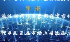 关于tokenim看不到币的情况，可能涉及几个不同的