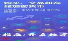 虚拟币支付指南：开启数字财富新篇章