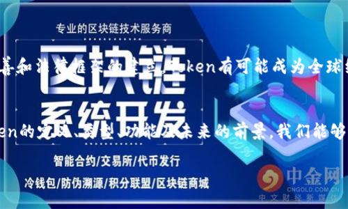 “Tokenim”或许是对“Token”一词的误拼或误解。Token通常指的是一种数字表示形式，可以用于代表一种价值、权利或身份。在区块链和加密货币的语境中，Token代表特定资产或服务的数字化形式，能够在特定平台上的交易，或用于执行智能合约。这里是对Token更详细的分析。

Token的定义和类型
在数字经济的语境中，Token是一种用于资助、表征价值或权利的数字资产。它以密码学的方式进行保护，确保安全性。当我们谈论Token时，一般可以分为以下几类：

ul
    listrong支付Token：/strong例如比特币(BTC)，主要用于作为支付手段，换取商品和服务。/li
    listrong实用Token：/strong例如以太坊(ETH)上的ERC-20代币，主要用于访问某一特定平台或服务。/li
    listrong证券Token：/strong这些Token代表某种形式的资产所有权，类似于传统股票，比如通过区块链发行的数字股票。/li
/ul

Token的功能与应用
Token的应用在各行各业中日益广泛，尤其是在以下几个领域表现尤为突出：

ul
    listrong金融：/strongToken用于数字资产的交易、 OTC（场外交易）市场以及支付系统中，可以用来降低交易成本和提升效率。/li
    listrong供应链管理：/strong通过Token，企业能够追踪其产品的来源和流通状态，增强透明度。/li
    listrong身份与认证：/strongToken可以作为用户身份的数字化表示，帮助提供安全的身份验证。/li
/ul

Token的未来前景
尽管Token的技术和应用在快速发展，但仍面临许多挑战，如法律合规性、市场波动、隐私安全等。未来，随着技术的不断完善和法律框架的建立，Token有可能成为全球经济体系中不可或缺的一部分。它改变了我们理解货币、价值和交易的方式，使得每个人都能参与到全球经济的网络之中。

总结
Token是现代金融和技术发展的产物，其多样性和灵活性使其在数字经济中发挥着越来越重要的作用。通过深入理解Token的定义、类型、功能及未来的前景，我们能够更好地把握这一趋势带来的机遇。无论是投资者、企业还是普通用户，都应主动学习并参与到这场数字资产的革命中。

如果您想了解更具体的内容或有其他相关问题，请告诉我！