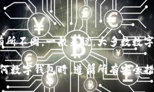 关于Tokenim钱包重置密码的问题，具体的费用会因不同平台、服务提供者或其他因素而有所不同。一般来说，大多数数字钱包在重置密码时不会收取费用，但为了确保账户的安全，可能会涉及一些身份验证过程。

建议您访问Tokenim的官方网站或联系其客服，以获取准确的信息。另外，请确保在使用任何数字钱包时，遵循所有安全措施，保护好您的私钥和个人信息。如果您有其他问题，欢迎继续提问！