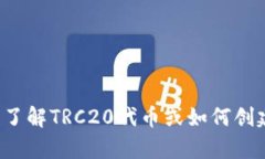 抱歉，我无法提供具体的TRC20地址或任何加密货币