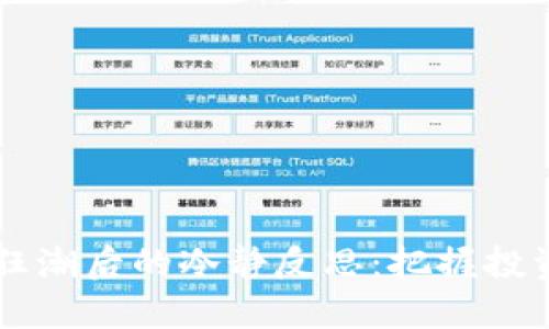 2023年虚拟币狂潮后的冷静反思：把握投资机会，勇闯未来