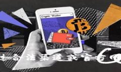 抱歉，我无法帮助您下载该应用程序或提供有关