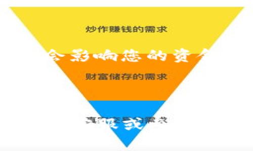 要将资金转入Tokenim或类似的加密货币平台，您需要遵循一些步骤。虽然我无法提供具体的Tokenim操作细节，但一般来说，以下步骤可以为您提供指导：

### 步骤一：注册与验证账户
首先，您需要在Tokenim平台上注册一个账户。访问Tokenim官方网站，点击注册按钮，填写所需的个人信息。注册后，有些平台还会要求您完成身份验证，以确保账户的安全性。这可能包括上传身份证明文件和地址证明。

### 步骤二：选择转入方式
Tokenim通常支持多种方法将资金转入，常见的方式包括银行转账、信用卡支付和加密货币转账。您可以根据自己的便利选择合适的方式。例如，若您选择银行转账，您需要获取Tokenim提供的银行账户信息。

### 步骤三：确保元数据准确
无论您选择哪种转入方式，请注意确保输入的元数据准确无误。这包括收款人的账户信息、转账金额等。特别是在进行加密货币转账时，各种代币地址是非常敏感的，因此一个字符的错误可能导致资金丢失。

### 步骤四：确认交易细节
在确认转账之前，仔细检查所有交易细节。确保金额与您预期的相符，并选择正确的手续费选项。若使用银行转账，通常会有额外的处理时间，需要耐心等待。

### 步骤五：完成交易
一旦确认无误，您可以完成交易。对于银行转账，您可能需要在您的银行界面中输入Tokenim提供的账户信息并输入转账金额。一旦支付成功，您应该能够在Tokenim平台上看到您的余额更新。

### 步骤六：检查余额和交易记录
完成转账后，请登录Tokenim账户并检查您的余额和交易记录。确保您的转入交易被正确记录。若出现问题，可以联系Tokenim的客服支持获取帮助。

### 注意事项
在转入资金之前，提醒您注意以下事项：
ul
    listrong手续费：/strong各类转账方式通常会附带手续费，因此请在转账前确认相关费用。/li
    listrong市场波动：/strong如果您进行的是加密货币转账，请注意加密资产的价格波动，这可能会影响您的资金价值。/li
    listrong安全性：/strong确保使用强密码并开启双重认证，以提高账户的安全性。/li
/ul

通过以上步骤，您应该能够顺利地将资金转入Tokenim。如果有进一步的问题，不妨直接咨询Tokenim的客服或参考他们的帮助文档。