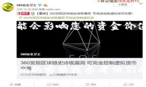 要将资金转入Tokenim或类似的加密货币平台，您需要遵循一些步骤。虽然我无法提供具体的Tokenim操作细节，但一般来说，以下步骤可以为您提供指导：

### 步骤一：注册与验证账户
首先，您需要在Tokenim平台上注册一个账户。访问Tokenim官方网站，点击注册按钮，填写所需的个人信息。注册后，有些平台还会要求您完成身份验证，以确保账户的安全性。这可能包括上传身份证明文件和地址证明。

### 步骤二：选择转入方式
Tokenim通常支持多种方法将资金转入，常见的方式包括银行转账、信用卡支付和加密货币转账。您可以根据自己的便利选择合适的方式。例如，若您选择银行转账，您需要获取Tokenim提供的银行账户信息。

### 步骤三：确保元数据准确
无论您选择哪种转入方式，请注意确保输入的元数据准确无误。这包括收款人的账户信息、转账金额等。特别是在进行加密货币转账时，各种代币地址是非常敏感的，因此一个字符的错误可能导致资金丢失。

### 步骤四：确认交易细节
在确认转账之前，仔细检查所有交易细节。确保金额与您预期的相符，并选择正确的手续费选项。若使用银行转账，通常会有额外的处理时间，需要耐心等待。

### 步骤五：完成交易
一旦确认无误，您可以完成交易。对于银行转账，您可能需要在您的银行界面中输入Tokenim提供的账户信息并输入转账金额。一旦支付成功，您应该能够在Tokenim平台上看到您的余额更新。

### 步骤六：检查余额和交易记录
完成转账后，请登录Tokenim账户并检查您的余额和交易记录。确保您的转入交易被正确记录。若出现问题，可以联系Tokenim的客服支持获取帮助。

### 注意事项
在转入资金之前，提醒您注意以下事项：
ul
    listrong手续费：/strong各类转账方式通常会附带手续费，因此请在转账前确认相关费用。/li
    listrong市场波动：/strong如果您进行的是加密货币转账，请注意加密资产的价格波动，这可能会影响您的资金价值。/li
    listrong安全性：/strong确保使用强密码并开启双重认证，以提高账户的安全性。/li
/ul

通过以上步骤，您应该能够顺利地将资金转入Tokenim。如果有进一步的问题，不妨直接咨询Tokenim的客服或参考他们的帮助文档。
