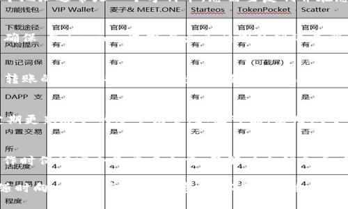 Tokenim 作为一种加密货币或代币是否能够直接转账到火币（Huobi）交易平台，取决于几个因素，包括 Tokenim 的区块链网络、火币平台是否支持该代币及其特定的存款流程。下面是一些主要的考虑因素：

确认Tokenim的兼容性
首先，您需要确认 Tokenim 是否在火币平台上上市。如果 Tokenim 并不在火币的支持资产列表中，那么直接转账到火币将不可行。在这种情况下，您可以考虑通过其他交易平台交易 Tokenim，然后将获得的结果转至火币。

了解转账流程
如果 Tokenim 已经在火币上上市，您需要了解如何进行转账。访问火币官网并登录您的账户，找到 Tokenim 的充值地址。这个地址通常是一个字符串，您需要复制并在您的 Tokenim 钱包中进行粘贴。

网络选择和手续费
在进行转账时，选择正确的网络非常重要。由于加密货币通常在不同的网络（如以太坊 ERC-20、BSC等）之间进行交易，您需要确保 Tokenim 选择与火币相同的网络类型。此外，转账通常会收取一定手续费用，因此在转账前最好了解相关费用，以避免产生不必要的损失。

实际操作示例
以实操为例，假设您已经登录 Tokenim 钱包并找到了要发送的代币。在发送页面，粘贴您从火币复制的充值地址，输入您希望转账的数量，并仔细检查以上信息。确认无误后，点击转账，等待区块链网络的确认。一般来说，转账成功后，火币账户会很快显示余额的变化，但在高峰期可能需要一些时间。

安全性提醒
在进行任何形式的加密货币转账时，安全性都是一个不容忽视的问题。确保您在安全的网络环境下进行操作，使用强密码，并定期更新账户的安全设置。如果可能，启用双重认证来提升账户的安全性。

总结
要将 Tokenim 直接转账到火币，首先需确认 Tokenim 是否在火币上支持，了解转账流程、手续费用及网络选择等细节。在操作时保证安全是重中之重。了解以上信息后，您就能顺利进行转账，将代币安全、快捷地转入火币厚重的数字资产宝库中。

通过考虑以上各个方面，您可以有效地完成 Tokenim 到火币的转账流程。如果还有其它具体问题或者步骤不明之处，您可以随时向相关平台的客服咨询，以获得详细的指导和帮助。