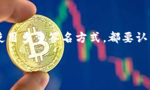 Tokenim钱包的私钥是访问和管理您的数字资产（如加密货币）的关键。它是一串随机生成的数字和字母组合，转换为数字资产所有权的凭证。拥有私钥就等于拥有该钱包中的所有加密货币或代币，因此保护和安全存储私钥至关重要。

### 私钥的重要性

独一无二的安全性
每个Tokenim钱包都有一个独特的私钥，它保证了钱包内资产的安全。即使其他人拥有您的钱包地址，没有私钥，他们也无法访问或移动您的资产。因此，保护您的私钥不被他人获取是极为重要的一步。

如何生成私钥
当您创建Tokenim钱包时，系统会自动生成一个私钥，这个过程通常是随机的，以确保唯一性。您将有机会获得一个恢复短语（也称为助记词），这是一个有序的单词列表，用于备份和恢复您的钱包。请务必妥善保存这一短语，因为它可以帮助您在忘记私钥或设备丢失时恢复对钱包的访问。

### 私钥的管理与存储

安全存储的必要性
私钥的安全存储是投资数字资产的关键。如果私钥被盗，您的数字资产将可能损失殆尽。以下是一些存储私钥的安全建议：
ul
    listrong冷存储/strong：将私钥离线存储在硬件钱包、纸钱包或者USB驱动器中，避免在线攻击。/li
    listrong加密备份/strong：在可信设备上保存加密形式的私钥，并确保用强密码保护。/li
    listrong多重签名钱包/strong：使用需要多个私钥才能执行交易的钱包增加安全性。/li
/ul

避免常见错误
在管理私钥时，用户容易犯一些常见错误，这可能导致资产的损失：
ul
    li将私钥存储在云端或易被他人访问的位置。/li
    li在不安全的网站或平台上输入私钥。/li
    li不妥善保管恢复短语。/li
/ul

### 私钥与钱包的操作

使用私钥进行交易
在进行交易时，您需要使用私钥对交易进行签名。签名过程确保交易的合法性，并将其添加到区块链网络中。无论您是发送或接收资产，私钥都是确保交易安全的必要步骤。

如何恢复钱包
如果您不小心丢失了访问钱包的设备，但仍然记得恢复短语，您可以用恢复短语重新生成私钥并取回对钱包的访问。这是恢复数字资产的常用途径。

总结
Tokenim钱包的私钥是您数字资产的生命线。确保妥善管理和存储您的私钥对于保障投资安全至关重要。无论是选择冷存储还是使用多重签名方式，都要认真对待每一个细节。记住，安全就是财富的基础，尤其是在这个相对年轻和波动的加密货币市场中。

如果您对Tokenim或数字钱包还有其他具体问题，欢迎继续提问！