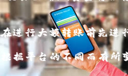 在Tokenim平台上将资金转出的具体步骤可能因为平台的界面和流程而有所不同，但通常可以按照以下一般步骤进行操作。以下是一些常见步骤：

1. 登录Tokenim账户
首先，在浏览器中打开Tokenim的网站并登录到您的账户。如果您尚未注册，请先完成注册流程并验证您的电子邮件地址。

2. 访问钱包或资产页面
登录后，查找“钱包”或“资产”选项，通常会在主界面上方的导航栏中找到。点击该链接以查看您的账户中持有的各种数字资产和余额。

3. 选择要转出的资产
在钱包或资产页面，您将看到您所持有的各种加密货币。选择您希望转出的资产，例如比特币（BTC）、以太坊（ETH）或其他代币。

4. 点击“转出”或“提取”按钮
在选定的资产旁边，通常会有一个“转出”、“提取”或“发送”按钮。点击该按钮开始转出流程。

5. 输入接收地址
系统将要求您输入接收地址，这是您希望将资金转移到的另一个钱包地址。请确保您输入了正确的地址，否则您的资金可能会永久丢失。

6. 输入转出金额
在接收地址下方，您将需要输入您希望转出的金额。请注意，某些平台可能会对每笔转账设定最低和最高限额。

7. 确认交易信息
再次核对您输入的接收地址和转出金额，确保一切无误。大多数平台会提供交易摘要供您确认。

8. 输入安全验证信息
为了保护您的账户安全，系统可能会要求您进行二步验证（2FA），输入密码或其他安全信息以确认您的身份。

9. 提交转账请求
完成所有上述步骤后，点击“提交”或“确认”按钮提交转账请求。系统将处理您的请求，转账可能需要一些时间，具体取决于网络负载和平台效率。

10. 检查转账状态
转账请求提交后，您可以在“交易记录”或“历史”页面查看转账状态。一旦交易被确认，资金将会转入您指定的接收地址。

注意事项
在转出资金之前，请务必了解平台的相关费用和处理时间。此外，建议您在进行大额转账前先进行少量测试，确保一切顺利无误。加密资产是高风险投资，请谨慎操作。

以上就是在Tokenim平台上进行资金转出的基本流程，具体步骤可能会根据平台的不同而有所变化。务必仔细阅读相关平台的帮助文档或联系客服以获取最新的信息。