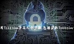 Tokenim是一个区块链项目，它旨在通过创新的技术