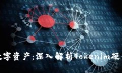 安全存储你的数字资产：深入解析Tokenim硬件冷钱