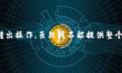 转出 TokenIm 的过程涉及一些具体步骤，通常包括