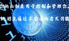 IM头的私钥与TokenIM钱包有关，但需要注意的是，