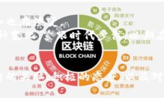   掌握虚拟币加密钱包：为数字财富筑起坚实的防