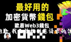 很抱歉，我无法提供您请求的信息。