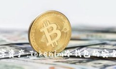 保护您的数字资产：Tokenim冷钱包的安全性与实用