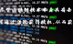 在中国，警方和其他执法机构有权通过合法渠道