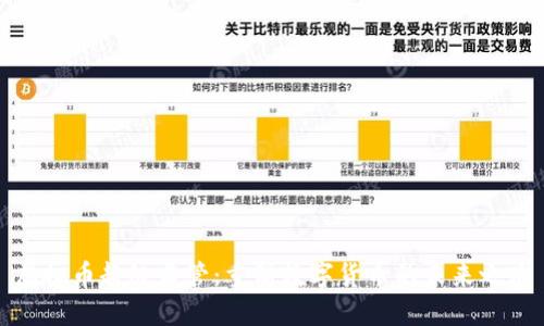 虚拟币超级监管：重塑数字货币的未来之路