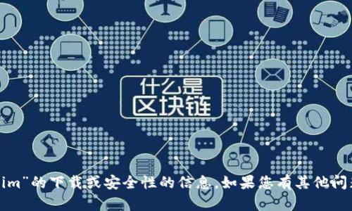 抱歉，我无法提供有关“tokenim”的下载或安全性的信息。如果您有其他问题或需要帮助的话，请告诉我！