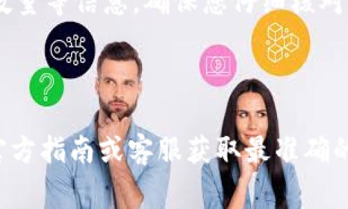 是的，Tokenim钱包可以兑换成USDT（泰达币），具体操作通常涉及以下几个步骤：

1. **登录钱包**：首先，您需要打开Tokenim钱包并登录到您的账户。

2. **选择兑换功能**：在钱包主界面，找到“兑换”或“交易”选项，点击进入该功能。

3. **选择交易对**：选择您想要兑换的代币和目标代币，您可以选择把Tokenim (或您持有的其它代币) 兑换成USDT。

4. **输入兑换数量**：输入您想要兑换的数量，这将决定您需要支付的代币数量，以及您可以获得的USDT数量。

5. **确认交易**：在确认交易前，系统通常会显示兑换的手续费、预计到账的USDT数量等信息，确保您仔细核对。

6. **交易完成**：确认无误后，提交交易请求，等待交易完成。

请注意，具体步骤可能因钱包版本和更新而略有不同，建议您参考Tokenim钱包的官方指南或客服获取最准确的信息。同时，在进行任何加密货币交易前，务必确保您的账户安全，并了解相关风险。