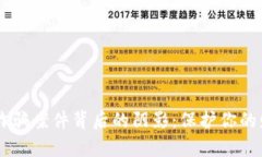 揭露上海虚拟币诈骗案件背后的阴影：保护你的