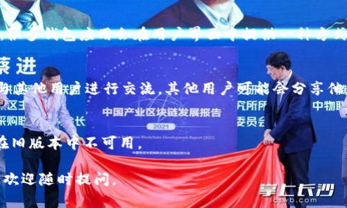 关于如何领取糖果，尤其是在Tokenim钱包中，具体步骤可能会有所不同，通常涉及到特定的活动或奖励计划。以下是一些可能帮助你寻找糖果领取方式的建议：

### 1. Tokenim官方渠道
请访问Tokenim的官方网站或他们的社交媒体频道（如Twitter、Telegram、Facebook等）。通常他们会在这些平台上发布有关糖果（或代币奖励）活动的最新信息。

### 2. 活动参与
有些糖果的发放可能需要你参与特定的活动，例如完成问卷、推荐好友或参与社区讨论。请关注Tokenim发布的活动信息，以确保你能及时参与。

### 3. 检查钱包功能
在Tokenim钱包中，查看是否有‘糖果’或‘奖励’功能的选项。很多钱包应用会在用户界面中提供一种方式来查看你可以领取的奖励或糖果。

### 4. 社群互动
加入Tokenim相关的社群，例如Reddit、Telegram群组等，与其他用户进行交流。其他用户可能会分享他们如何领取糖果的经历或提供有用的建议。

### 5. 更新和版本
确保你的Tokenim钱包是最新版本，某些功能或活动可能在旧版本中不可用。

希望这些信息能帮助你顺利领取到糖果！如果有其他问题，欢迎随时提问。