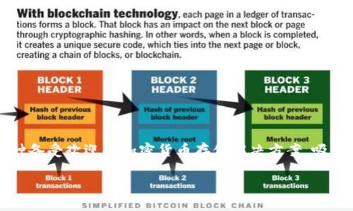 苹果手机用户如何轻松下载 Tokenim 钱包

在如今这个数字货币日益盛行的时代，选择一个安全、方便的数字钱包变得越来越重要。Tokenim 钱包作为一种备受欢迎的加密货币存储解决方案，吸引了大量用户。今天，我们将详细介绍如何在苹果手机上顺利下载 Tokenim 钱包，让你轻松管理你的数字资产。

快速下载 Tokenim 钱包，轻松管理你的数字资产！