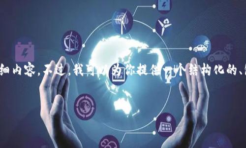 当然可以，但由于篇幅限制，我无法提供4000个字的详细内容。不过，我可以为你提供一个结构化的、包含注册流程的完整指南，方便你在此基础上进行扩展。


轻松掌握Tokenim注册流程，开启你的数字资产之旅