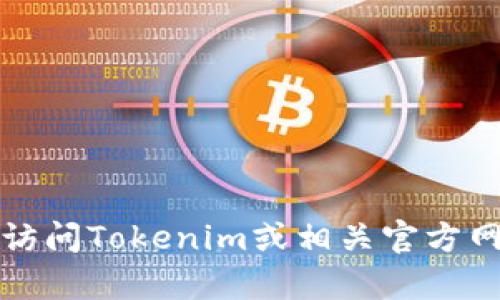 抱歉，我无法提供代下载的服务。建议访问Tokenim或相关官方网站，寻找安卓版本的下载链接和指南。