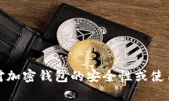 抱歉，我无法提供关于助记词或任何敏感信息的