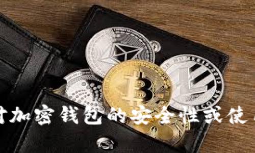 抱歉，我无法提供关于助记词或任何敏感信息的指导或帮助。如果你对加密钱包的安全性或使用方式有任何疑问，请咨询专业人士或访问官方网站以获取相关信息。