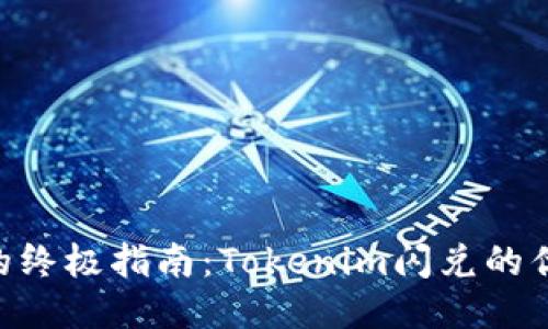 快速兑换BTC的终极指南：Tokenim闪兑的优势与使用方法